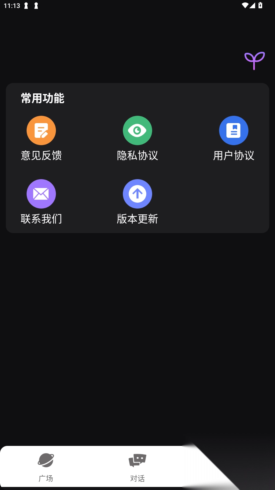 虚拟AI伴侣安卓最新版