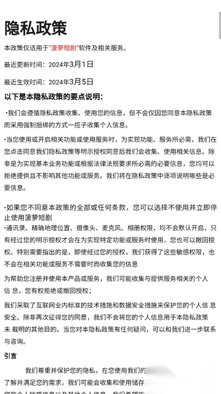 菠萝短剧安卓最新版