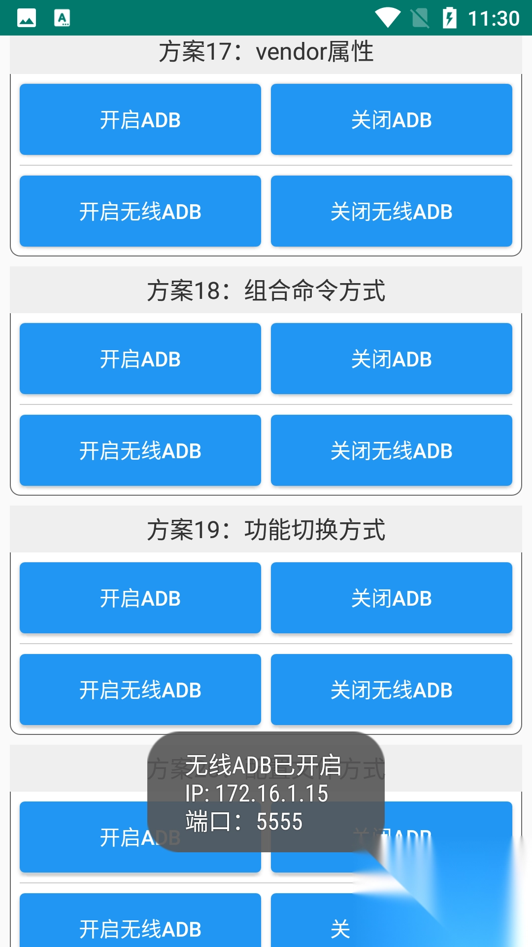 万能车机ADB软件免费版