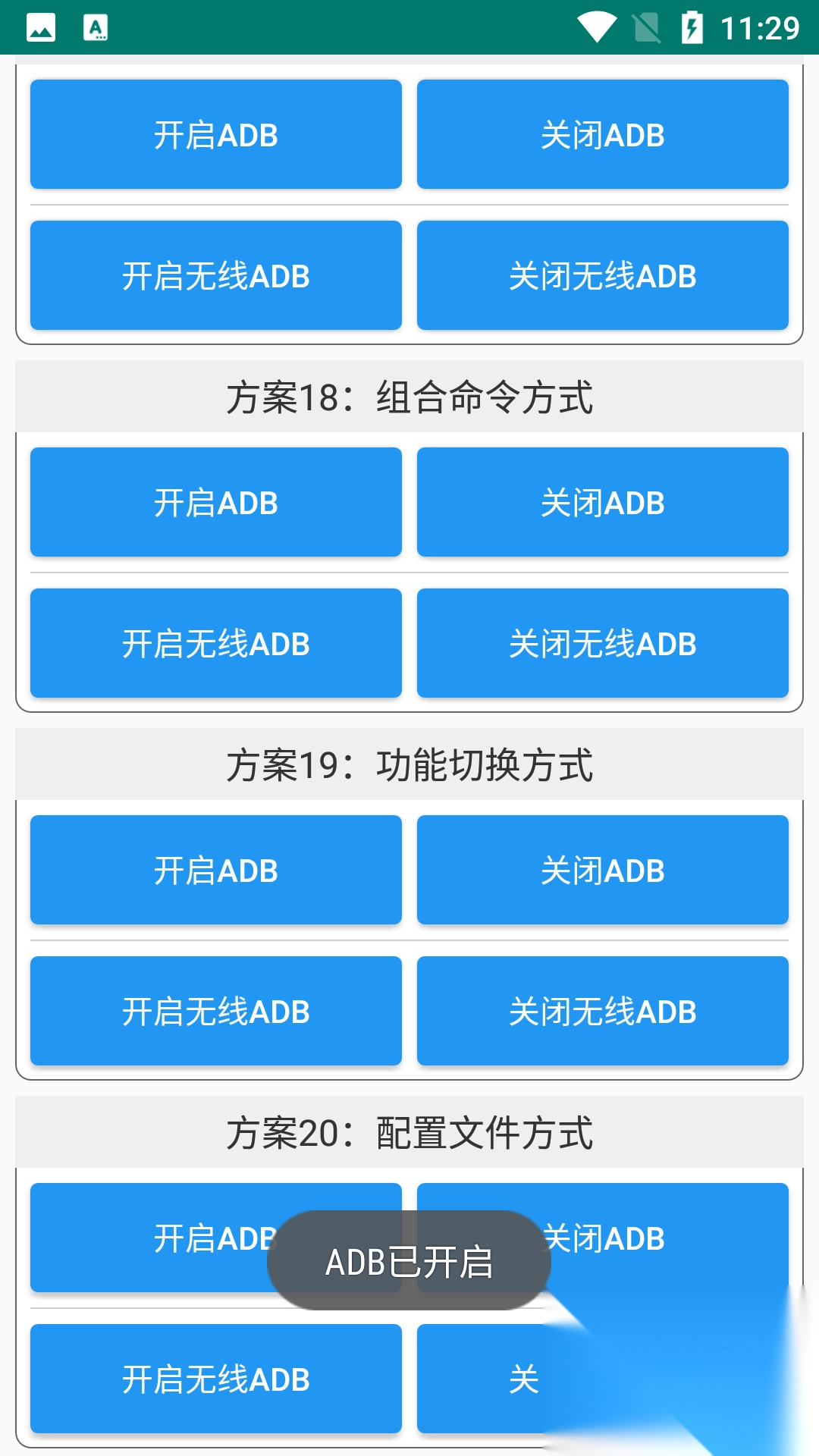 万能车机ADB软件免费版