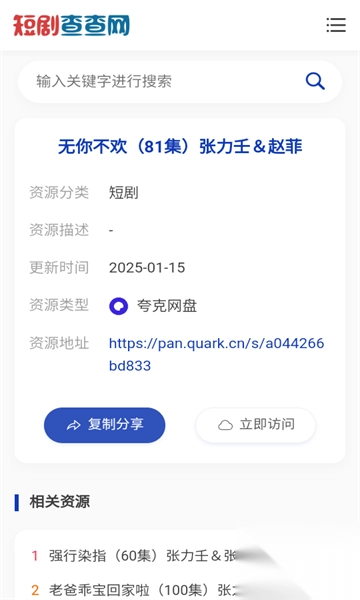 短剧查查网安卓手机版