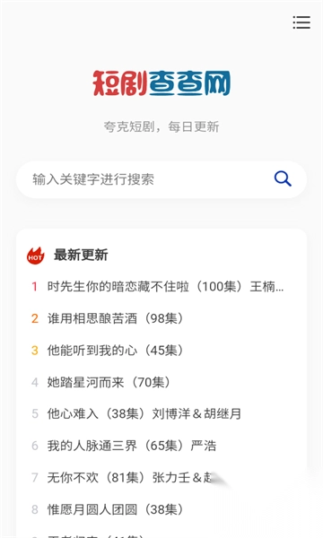短剧查查网安卓手机版