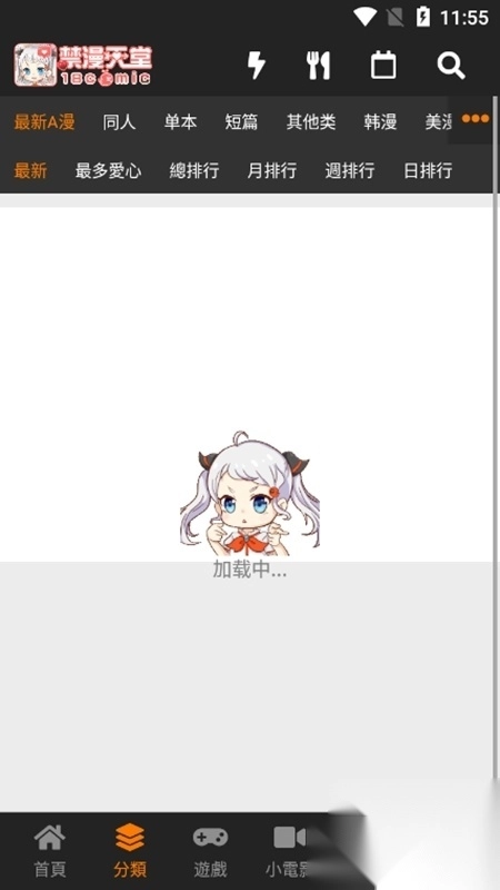 JMComic2官方正版安装包3