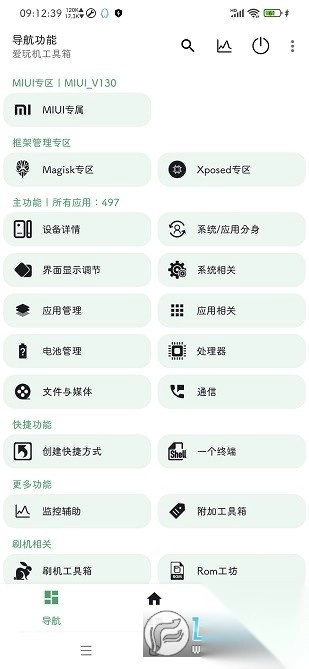 玩机百宝箱最新版