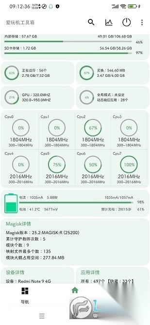 玩机百宝箱最新版