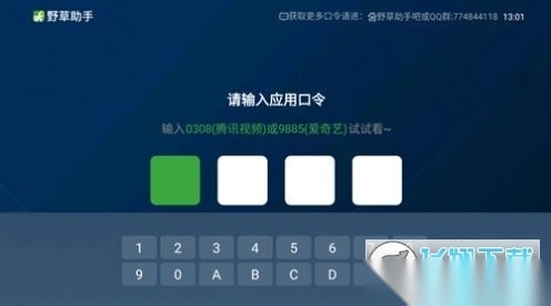 野草助手HD版官方软件2025版图1