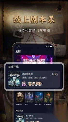 剧鲸剧本杀免费最新版图2