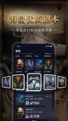 剧鲸剧本杀免费最新版图4