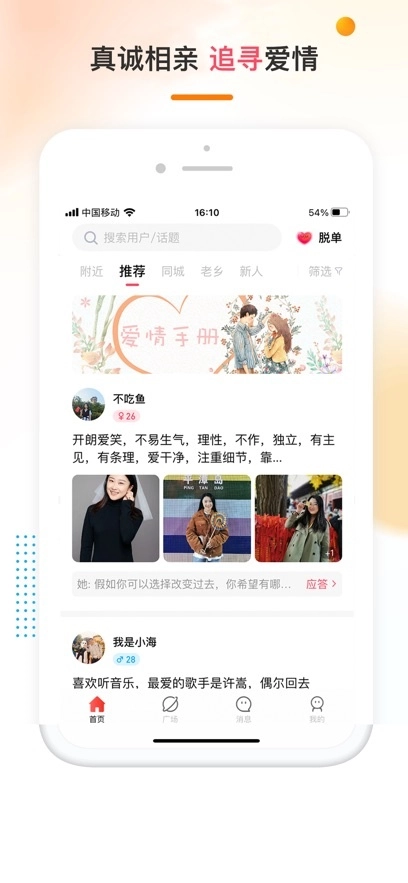 哒哒相亲正规免费软件(4)