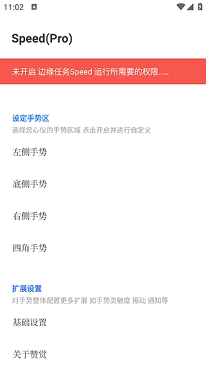 边缘任务SpeedApp最新版