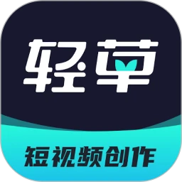 轻草短视频制作app最新版