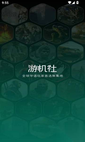 游机社游戏网手机版