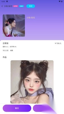 沙梨约妆免费版图1