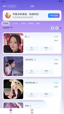 沙梨约妆免费版图2
