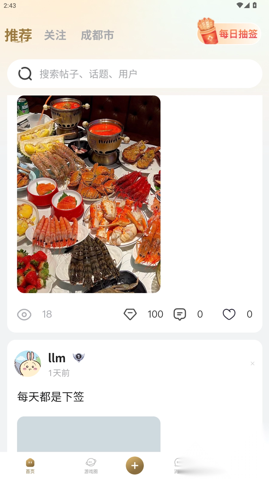 耳畔游戏社区(4)