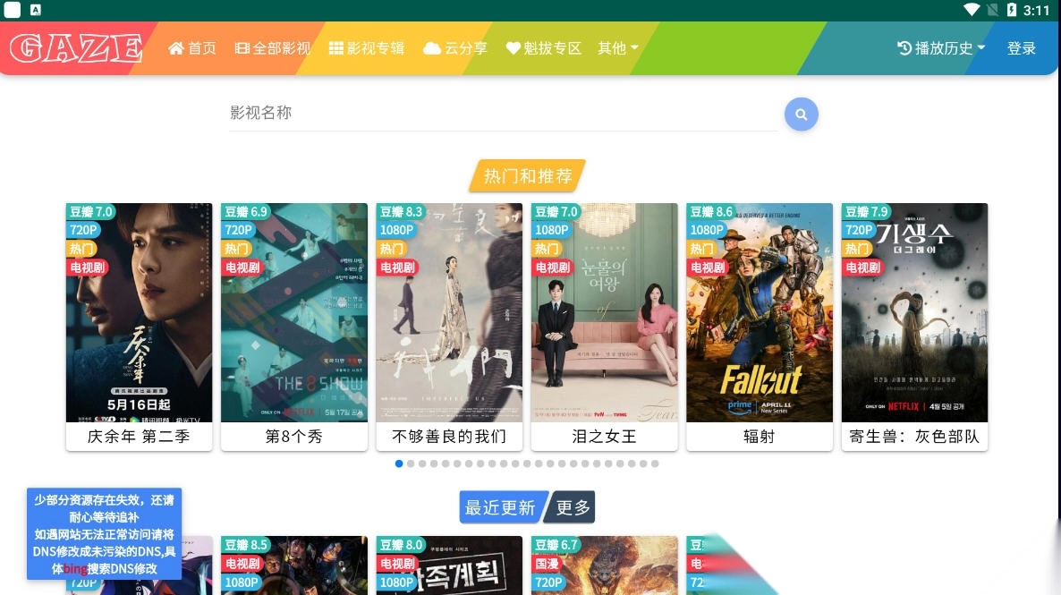 暗夜TV免费版(1)