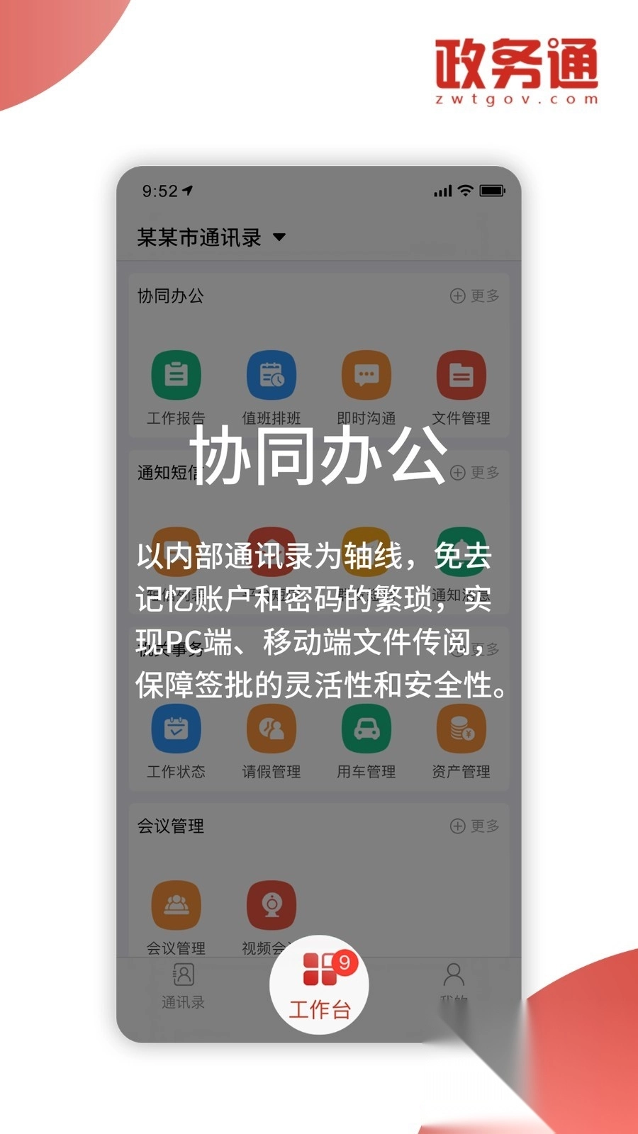 政务通短信平台客户端图4