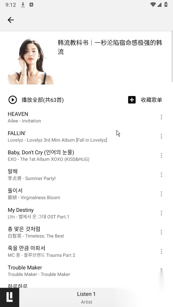 听听音乐已解锁去广告