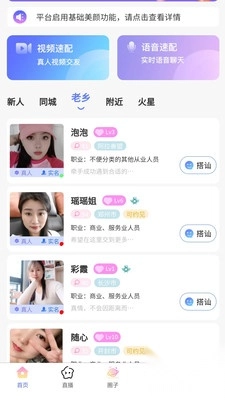 初伴免费交友最新版