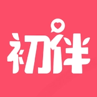 初伴免费交友最新版