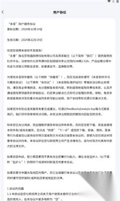 未音交友免费版(1)