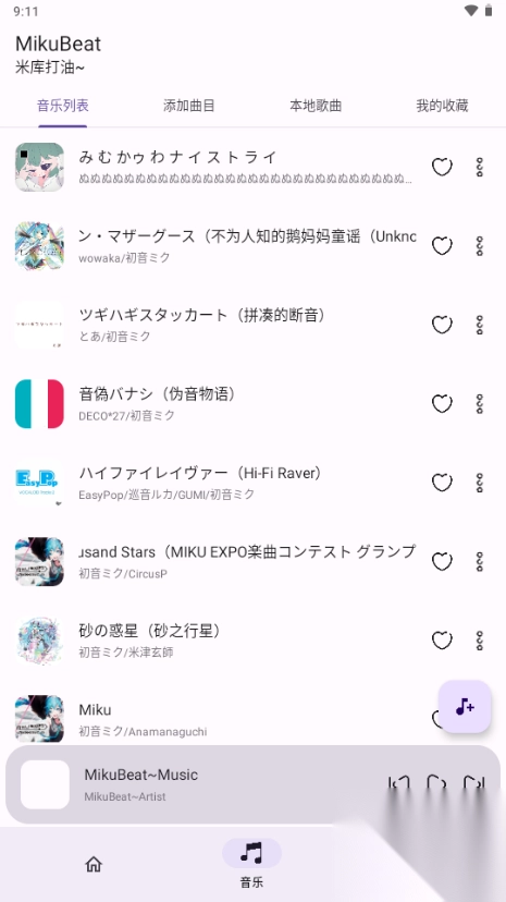MikuBeat播放器正式最新版
