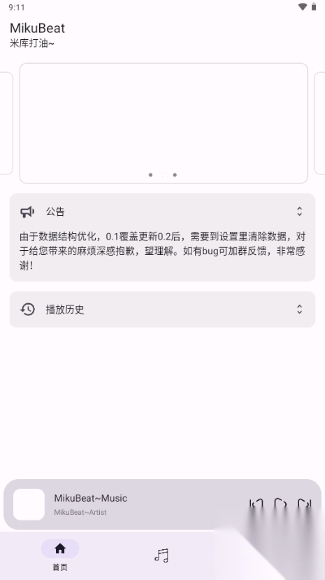 MikuBeat播放器正式最新版