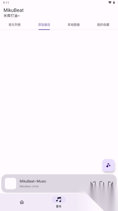 MikuBeat播放器正式最新版