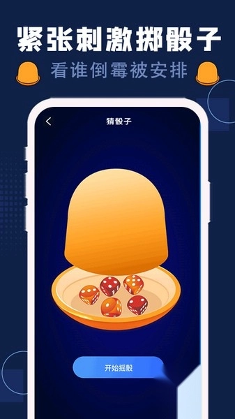 喝酒神器软件(1)