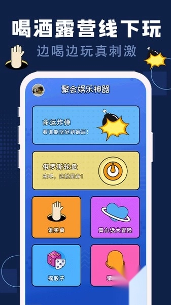 喝酒神器软件(4)