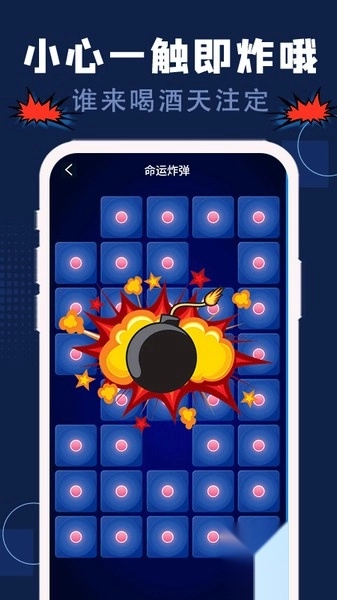 喝酒神器软件(3)