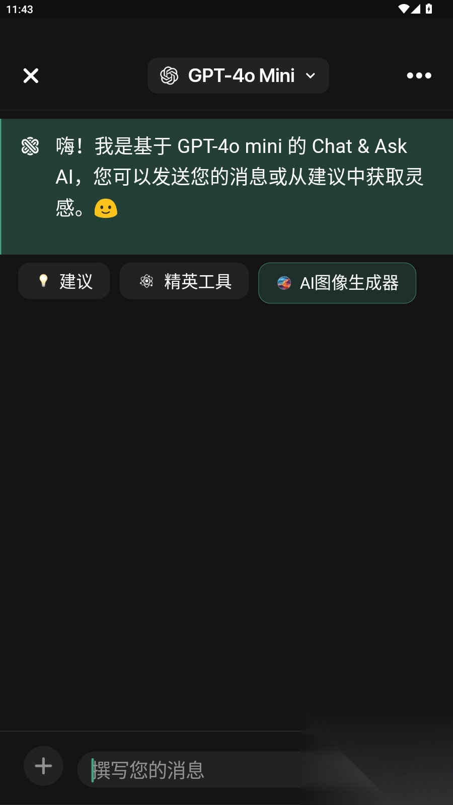 AskAI写作专家手机版