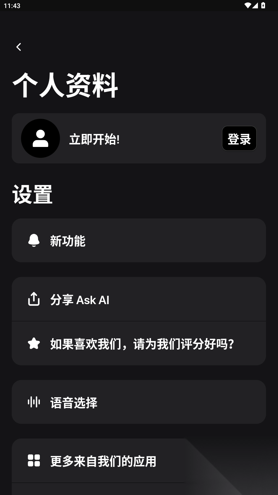 AskAI写作专家手机版