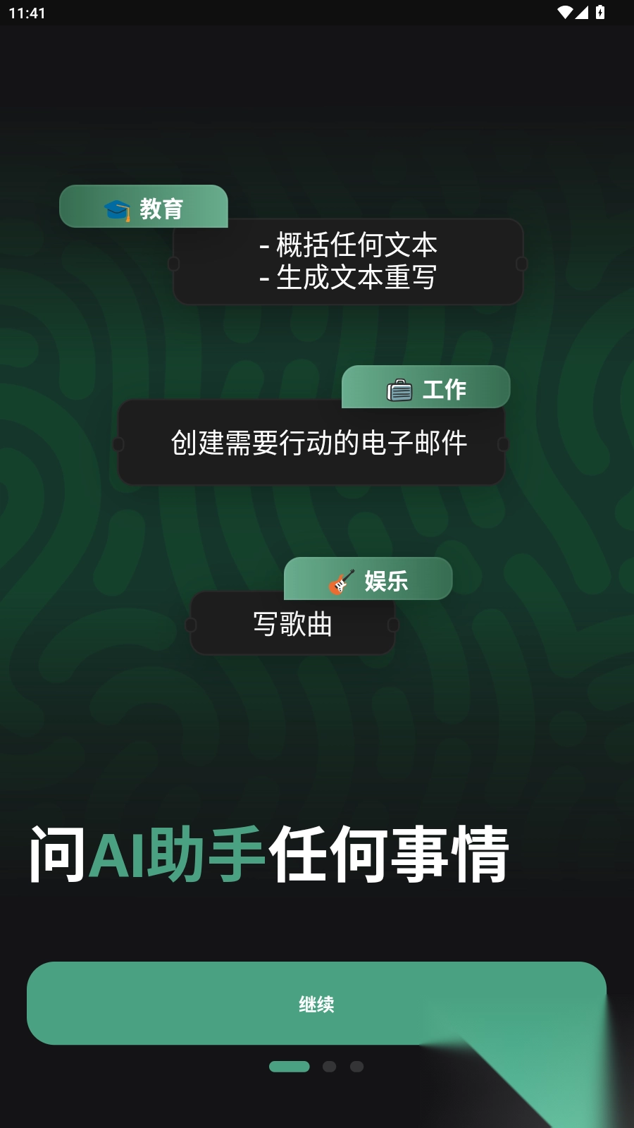 AskAI写作专家手机版