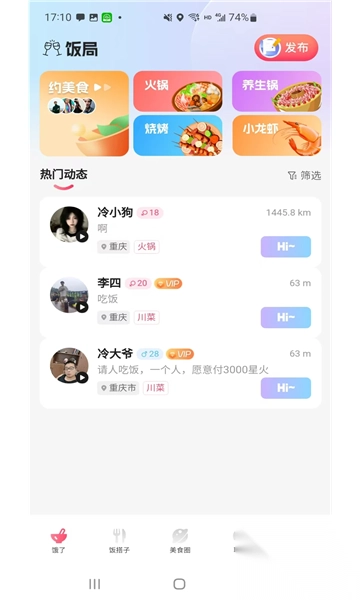 饭火火约饭app手机版(3)