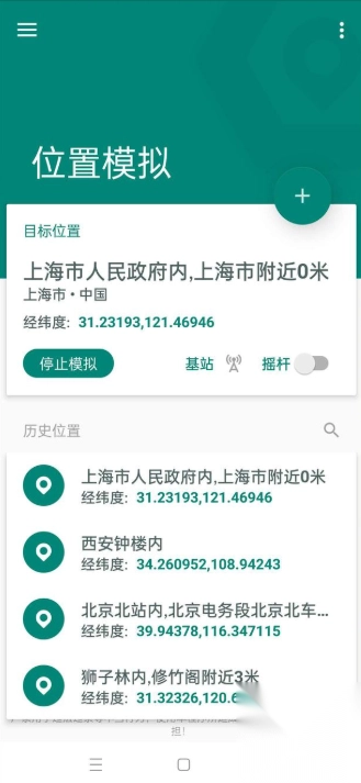 FakeLocation虚拟定位模块(example)免费解锁版