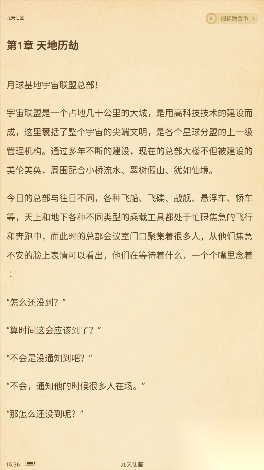觅乐小说免费版