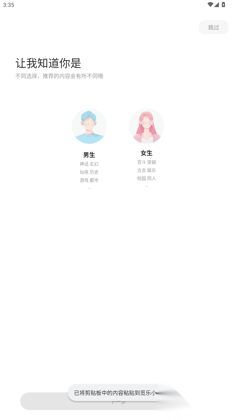 觅乐小说免费版