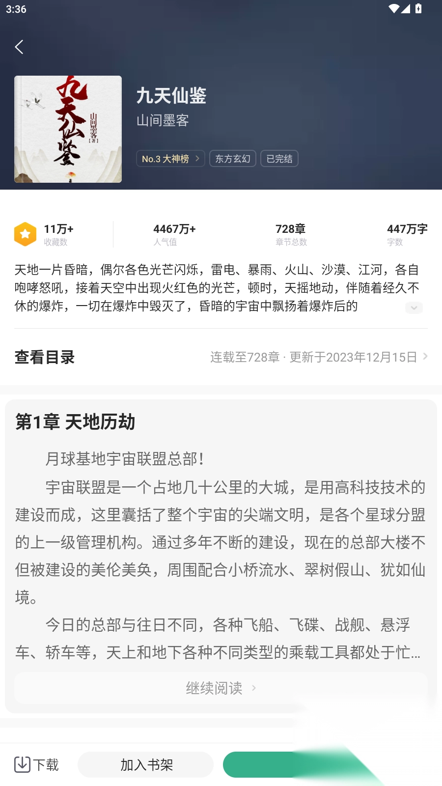 觅乐小说免费版