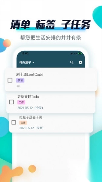 青蛙Todo最新版