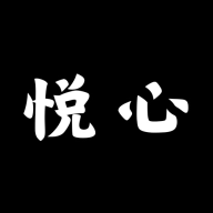 悦心空间社区最新版