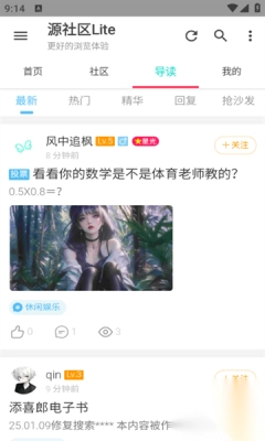 源社区lite共享平台