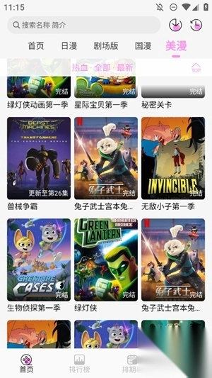 DouFun动漫免费解锁版