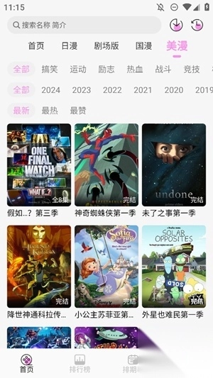 DouFun动漫免费解锁版