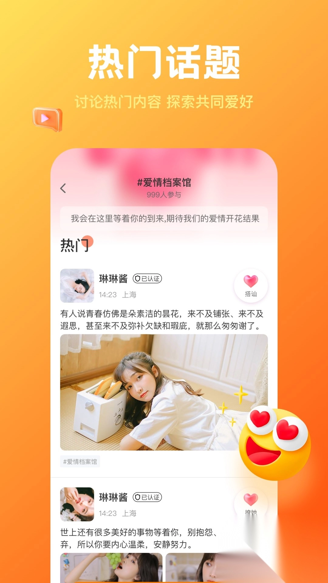 欢糖交友软件平台