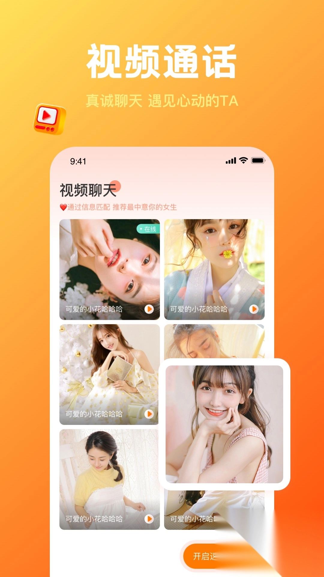 欢糖交友软件平台