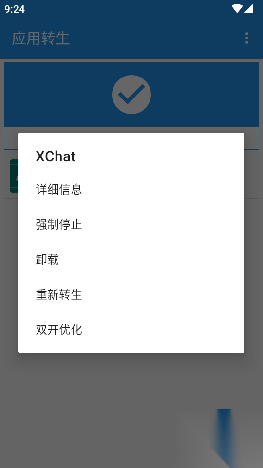 微信增强模块XChat安装