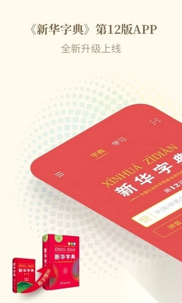 新华字典儿童手表