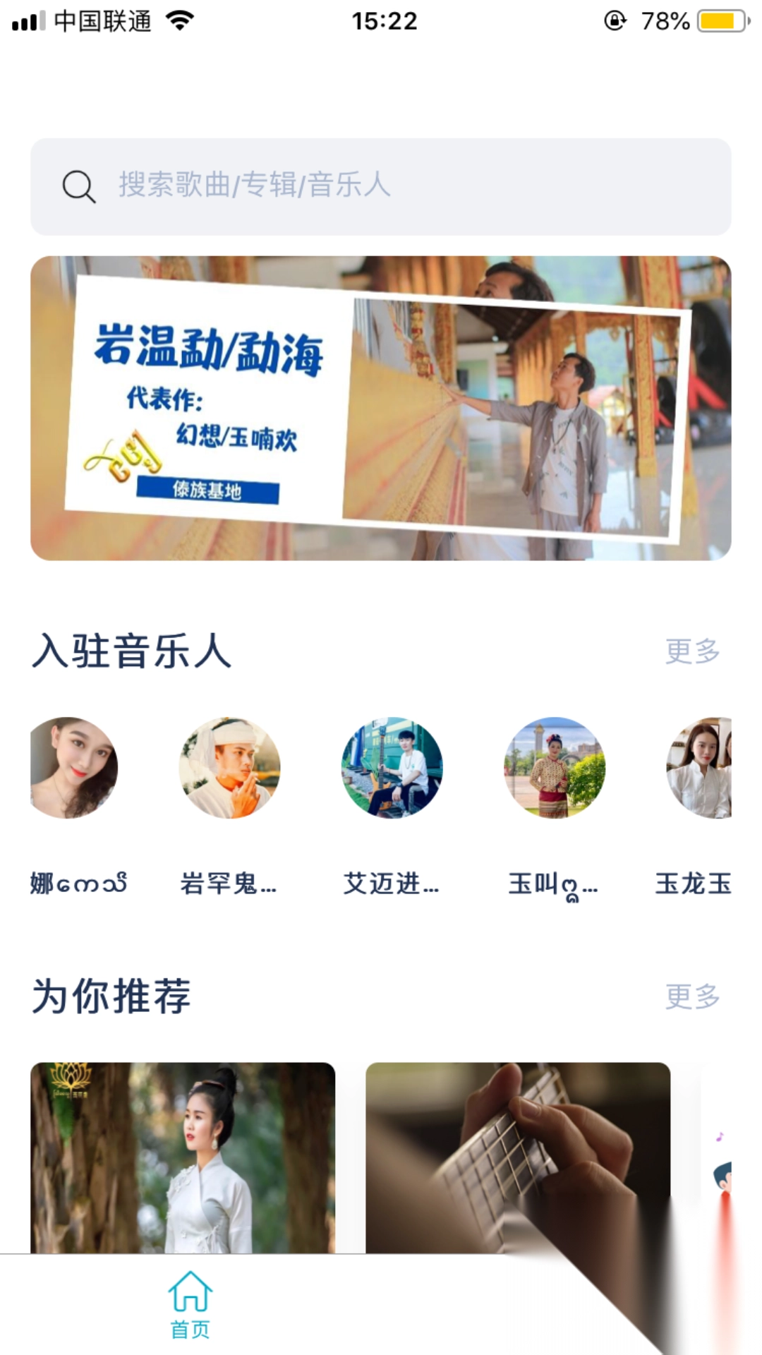 傣族基地最新版