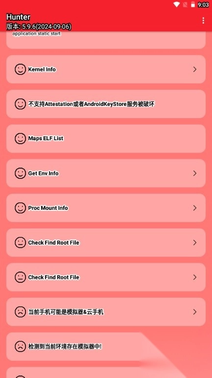 Hunter手机root检测工具最新版